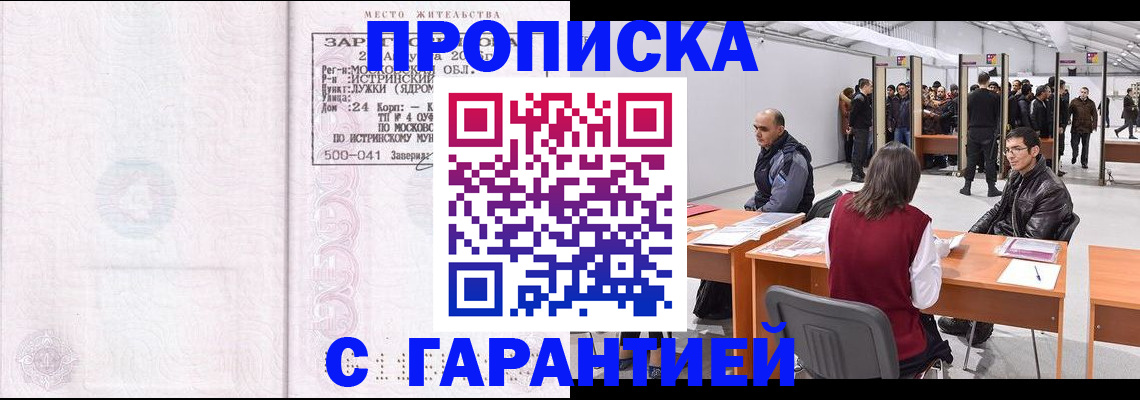 временная регистрация гарантия в Сафоново