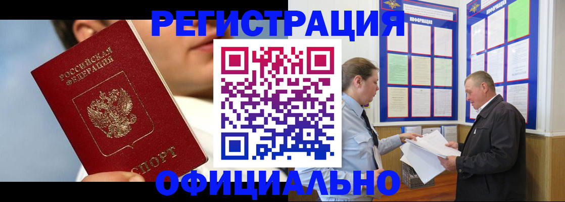 прописка в Сафоново